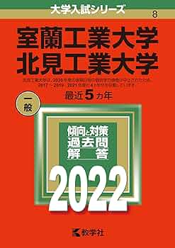 北見工業大学・室蘭工業大学 2013年度受験用 (進学シリーズ) 室蘭工業大学 工学部 2010年問題3｜SUUGAKU.JP